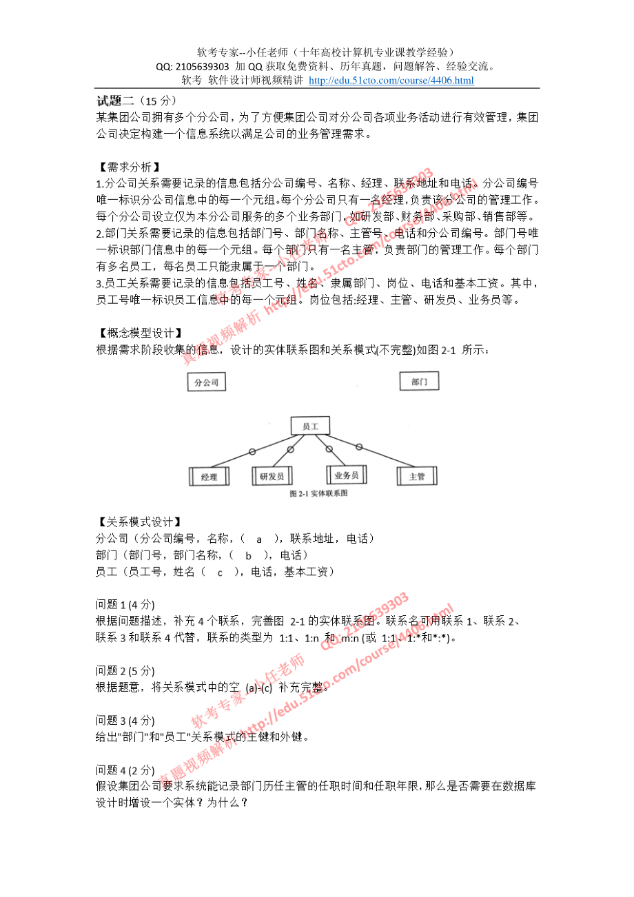 2018年下半年软考下午真题.pdf_第3页