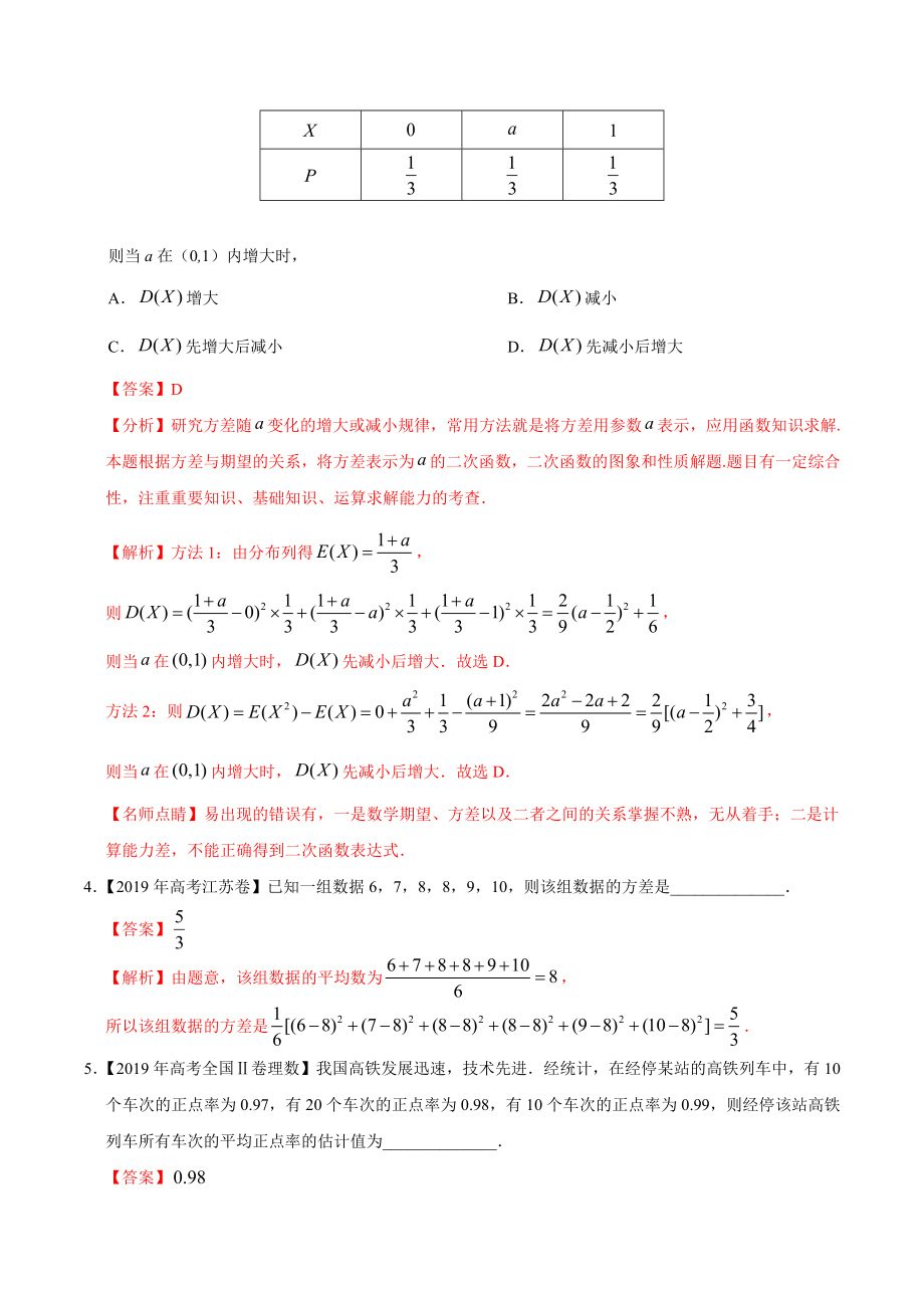 专题10 概率与统计（解析版）.docx_第2页