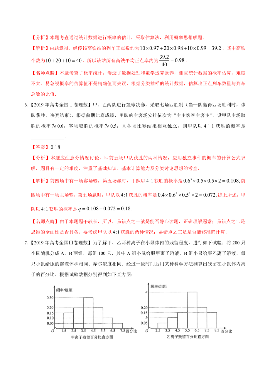 专题10 概率与统计（解析版）.docx_第3页