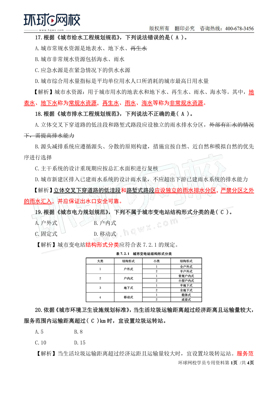 2022年城乡规划师城乡规划管理与法规真题解析班第2讲2021年真题解析(二).pdf_第1页