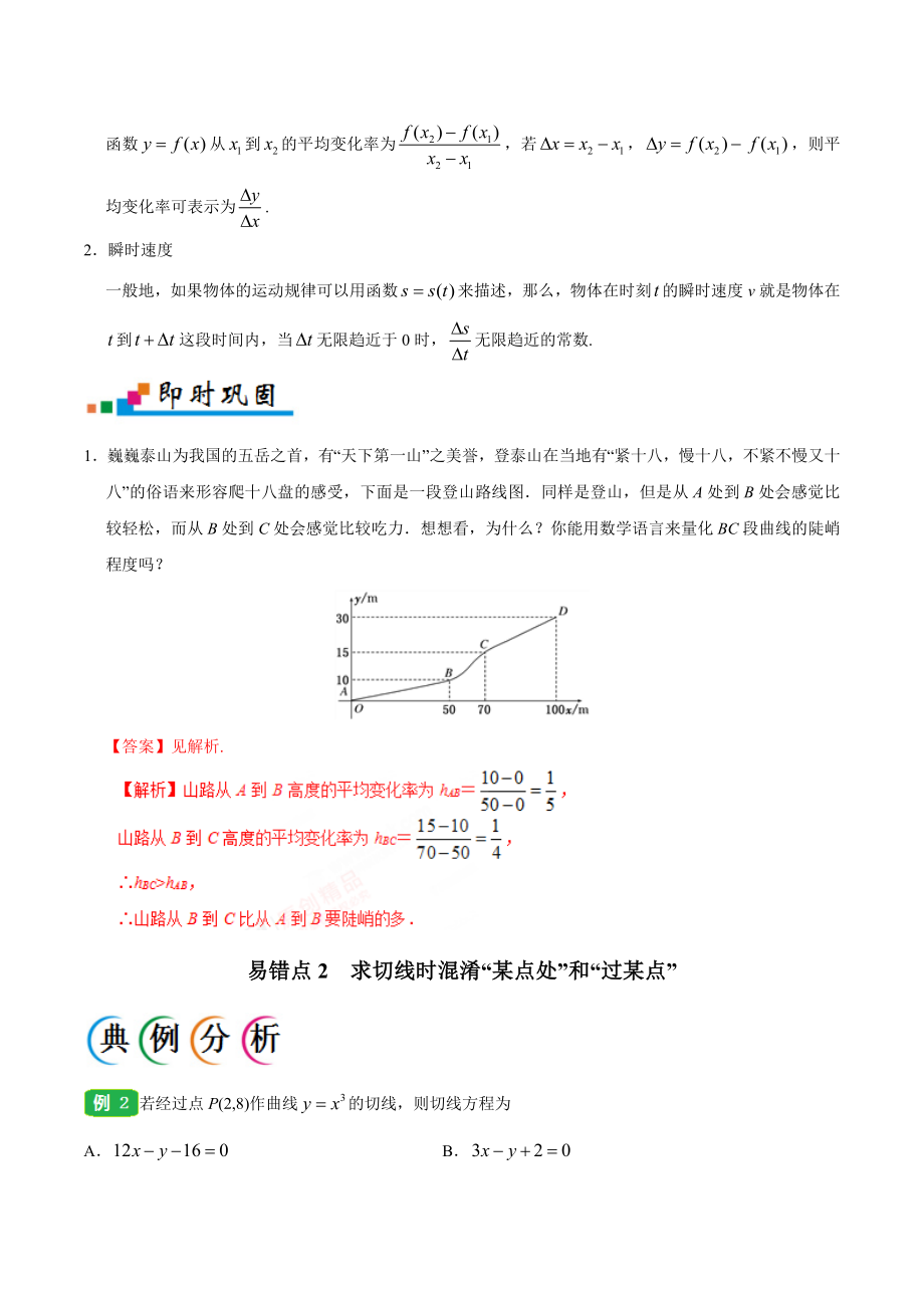 专题03 导数及其应用-备战2019年高考数学（文）之纠错笔记系列（原卷版）(1).doc_第2页