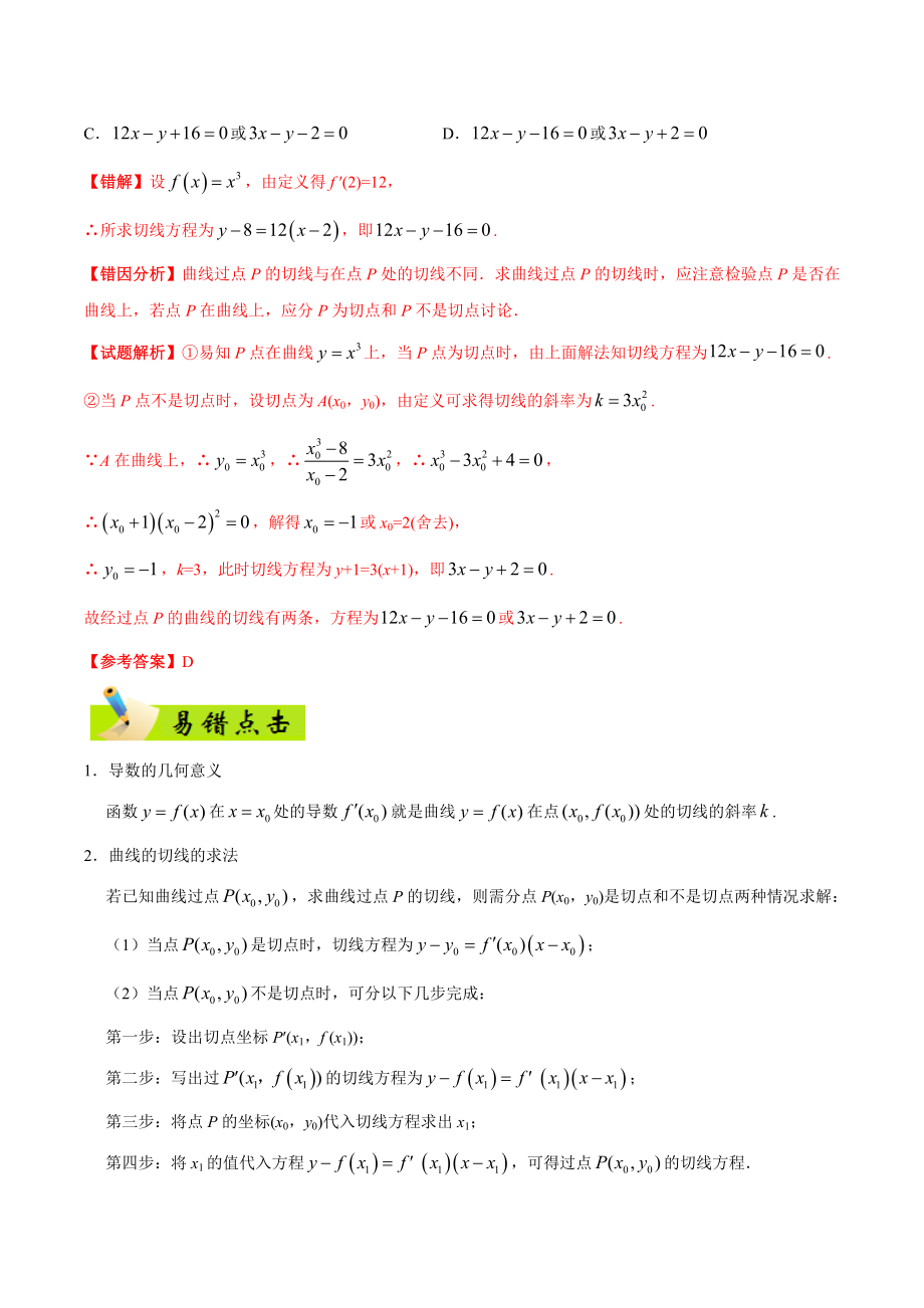 专题03 导数及其应用-备战2019年高考数学（文）之纠错笔记系列（原卷版）(1).doc_第3页