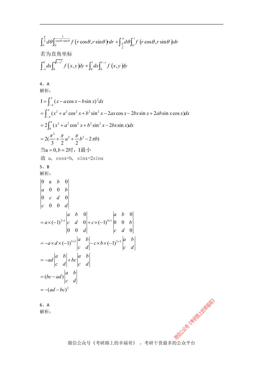 2014年考研数学一答案解析【微信公众号“考研路上的幸福哥”】.pdf_第2页