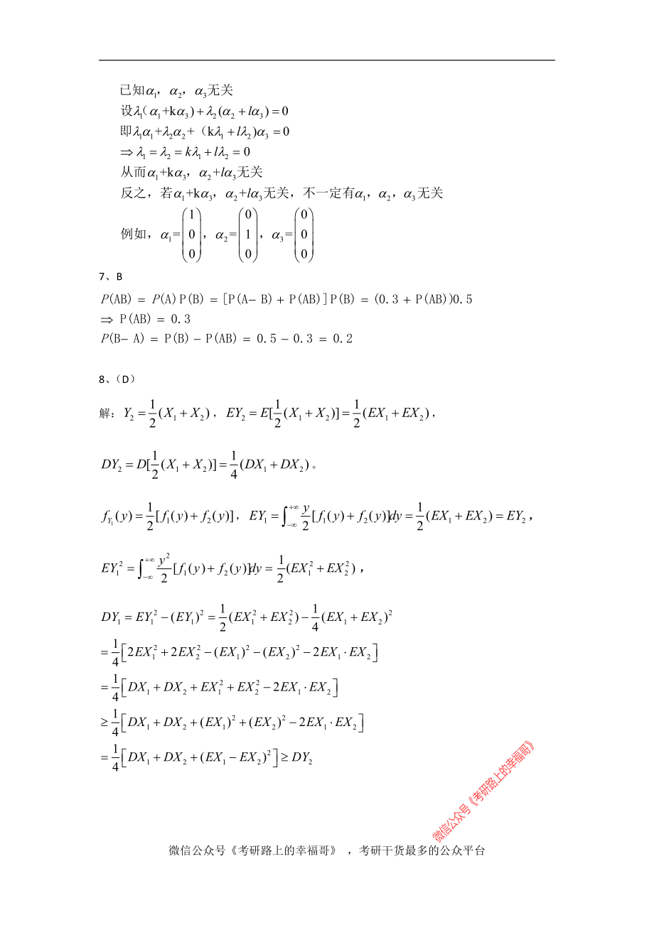 2014年考研数学一答案解析【微信公众号“考研路上的幸福哥”】.pdf_第3页