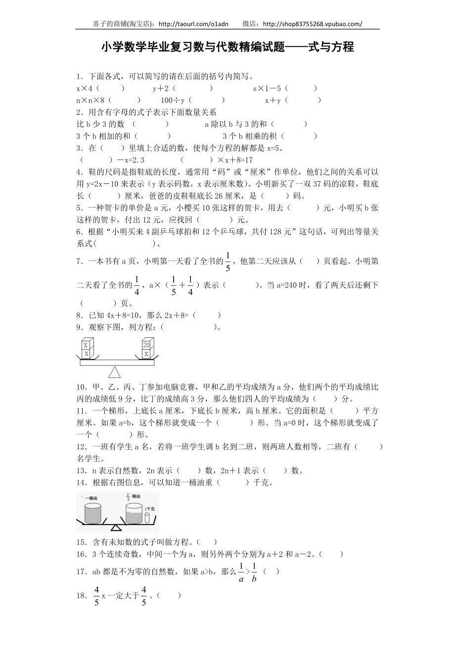 小升初数学一课一练-式与方程-通用版 8页.docx_第1页