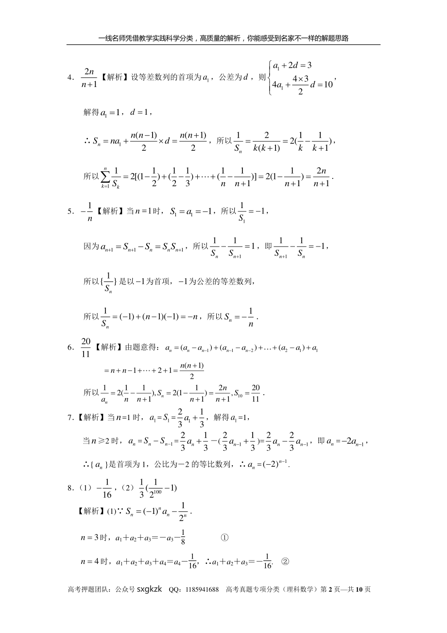 专题六 数列 第十七讲 递推数列与数列求和答案.pdf_第2页