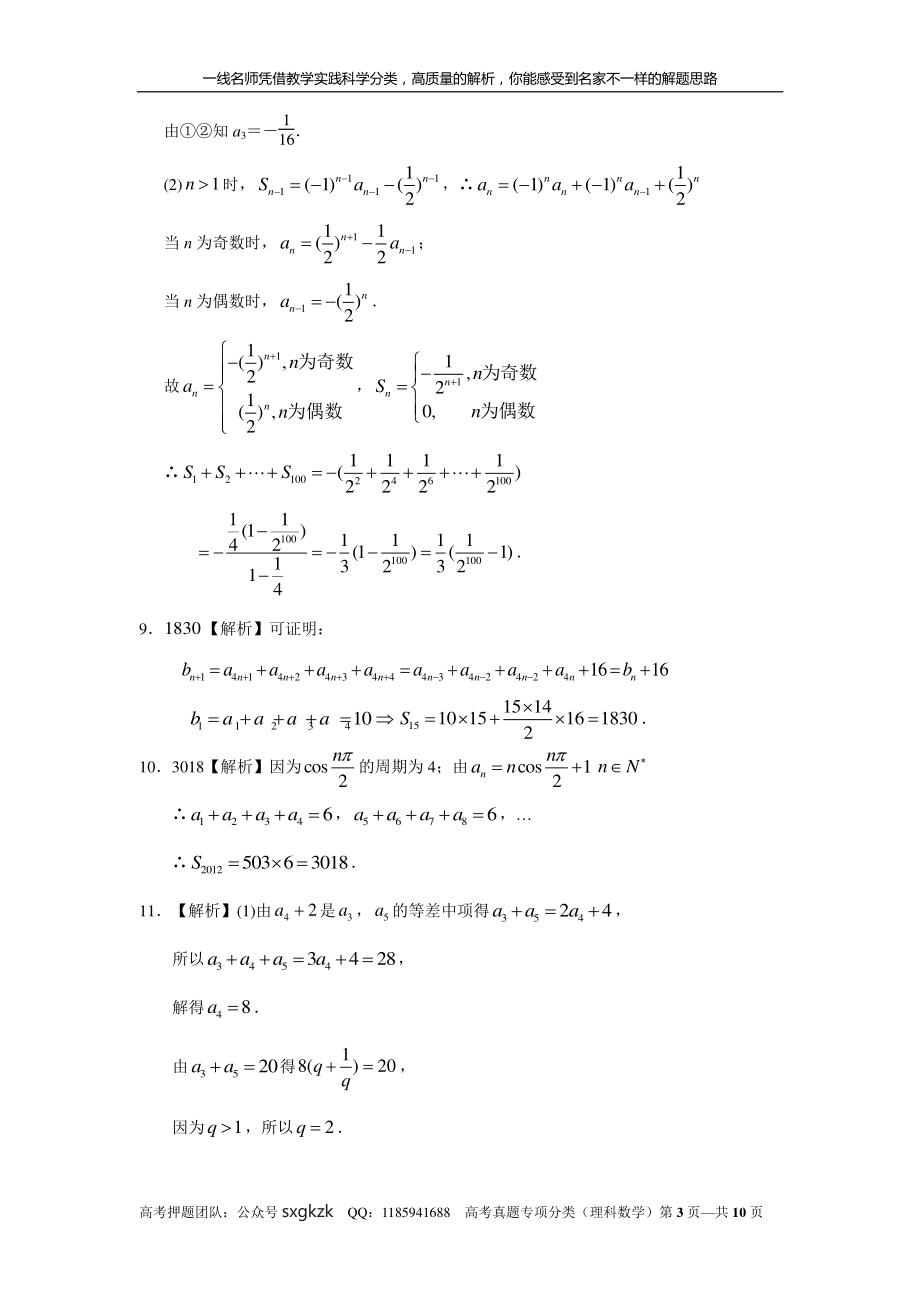 专题六 数列 第十七讲 递推数列与数列求和答案.pdf_第3页