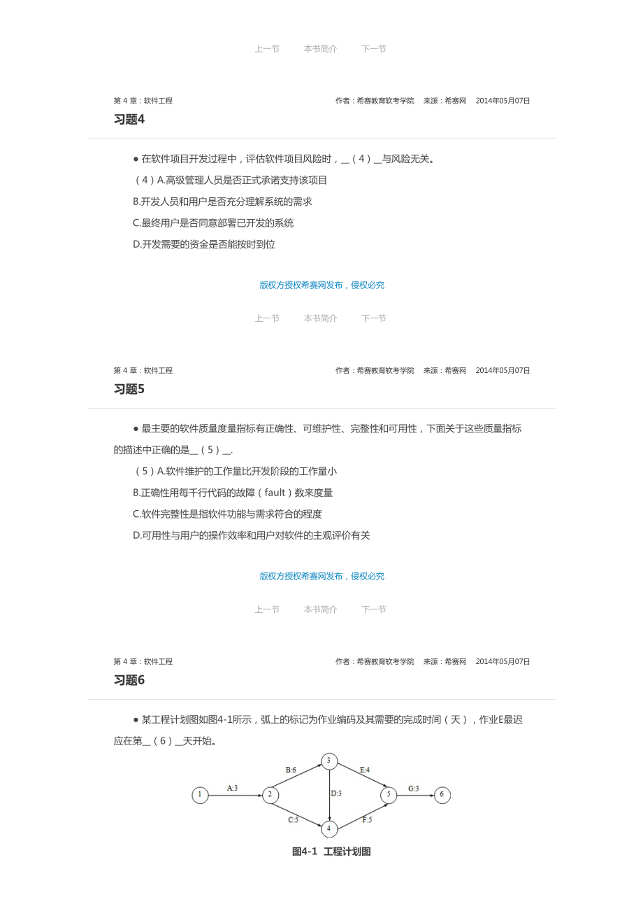 第 4 章：软件工程.pdf_第2页