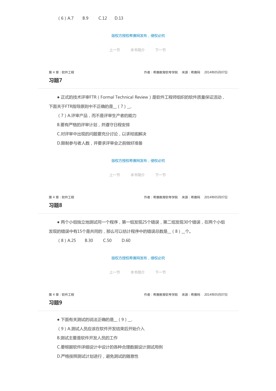 第 4 章：软件工程.pdf_第3页