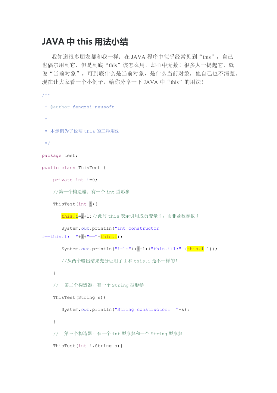 JAVA中this的使用.docx_第1页