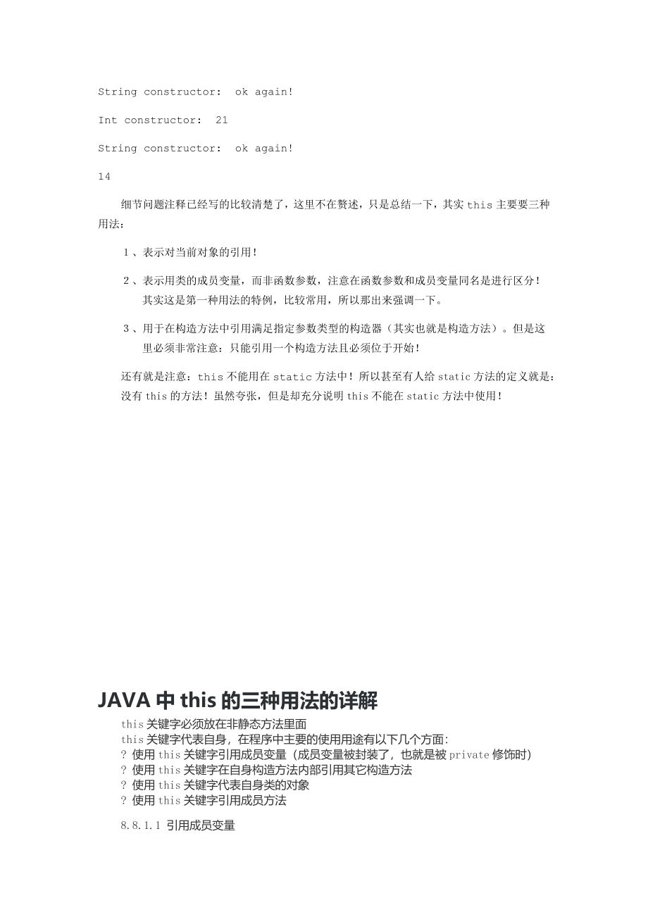 JAVA中this的使用.docx_第3页