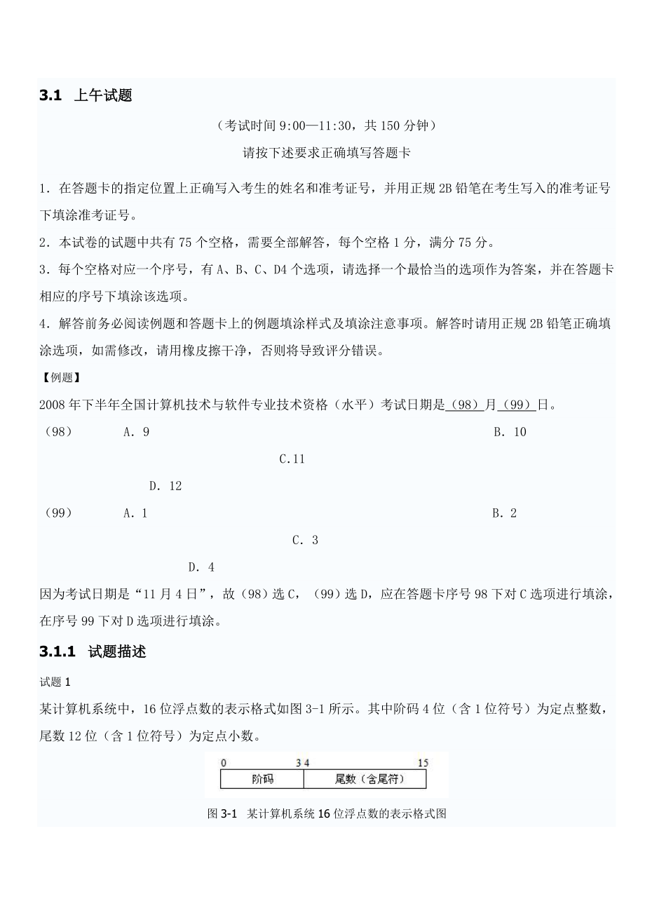 2011上半年软件设计师试题及答案(1).doc_第1页