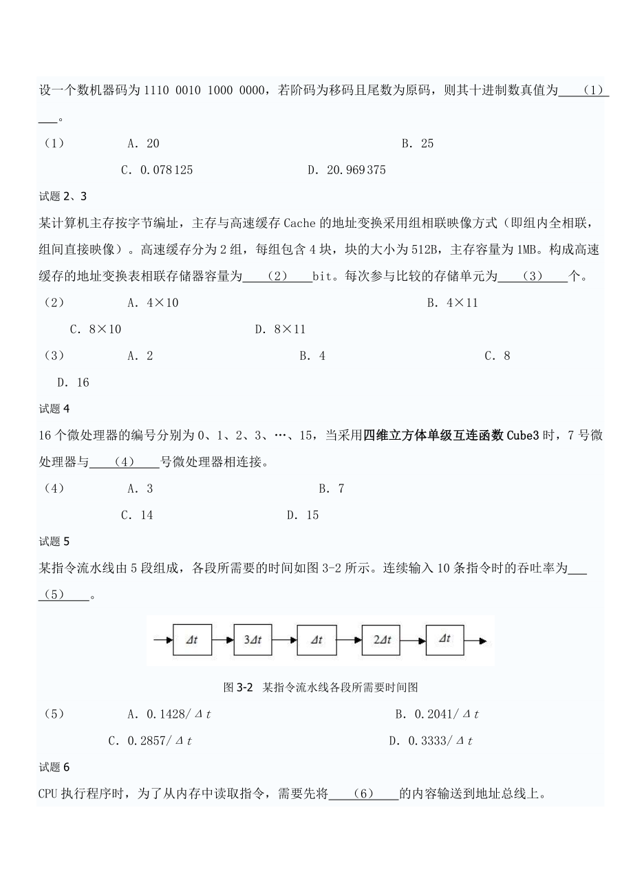 2011上半年软件设计师试题及答案(1).doc_第2页