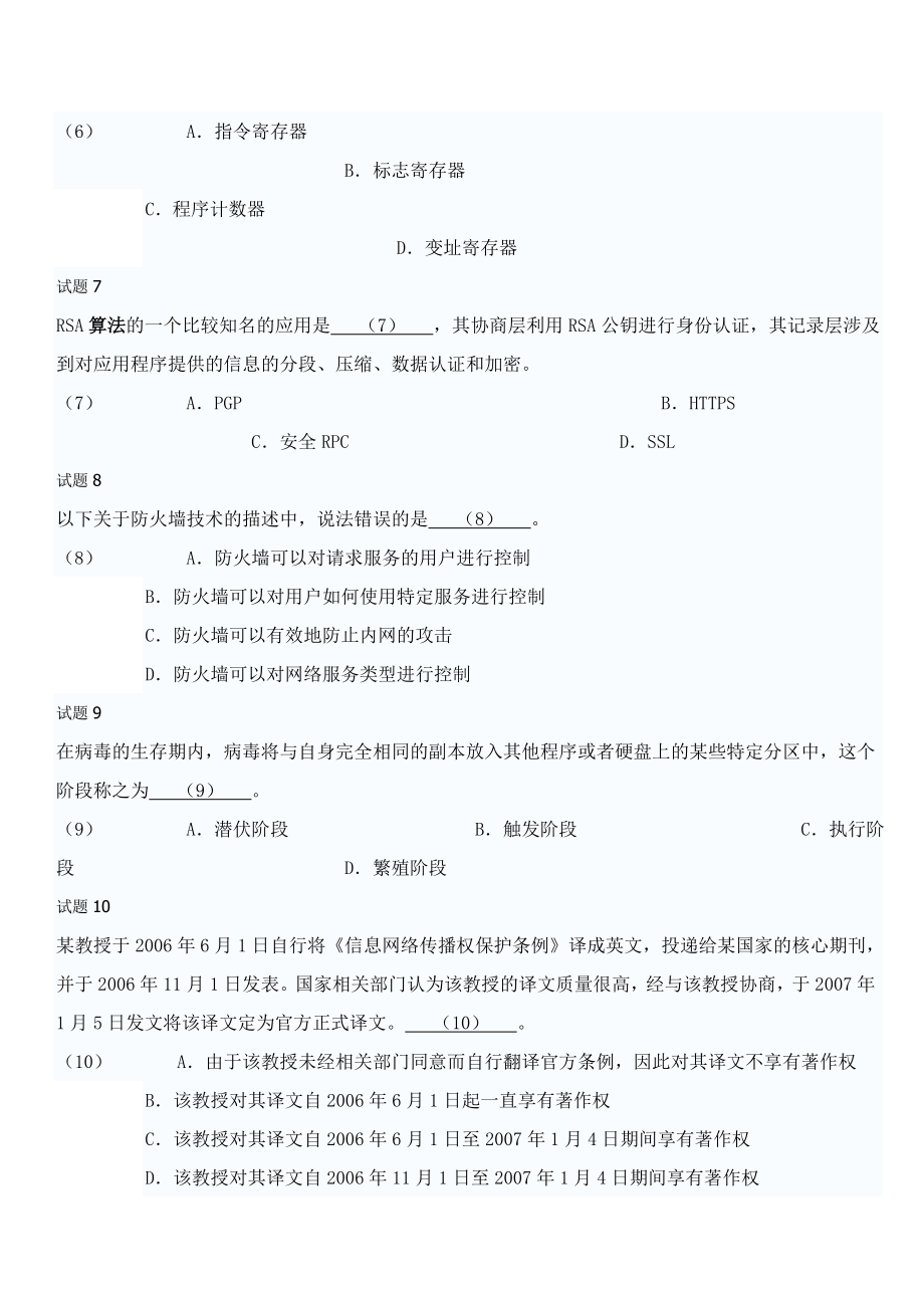 2011上半年软件设计师试题及答案(1).doc_第3页