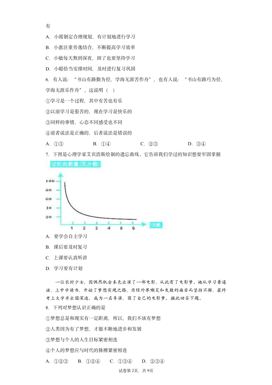 北京市第四中学2018-2019学年七年级上学期期中考试道德与法治试卷+答案.pdf_第2页