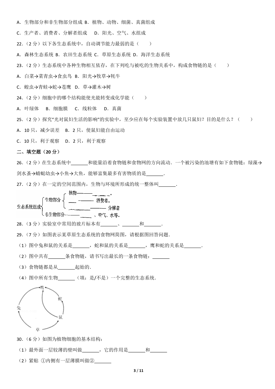 2015二十四中初一（上）期中生物含答案.doc_第3页