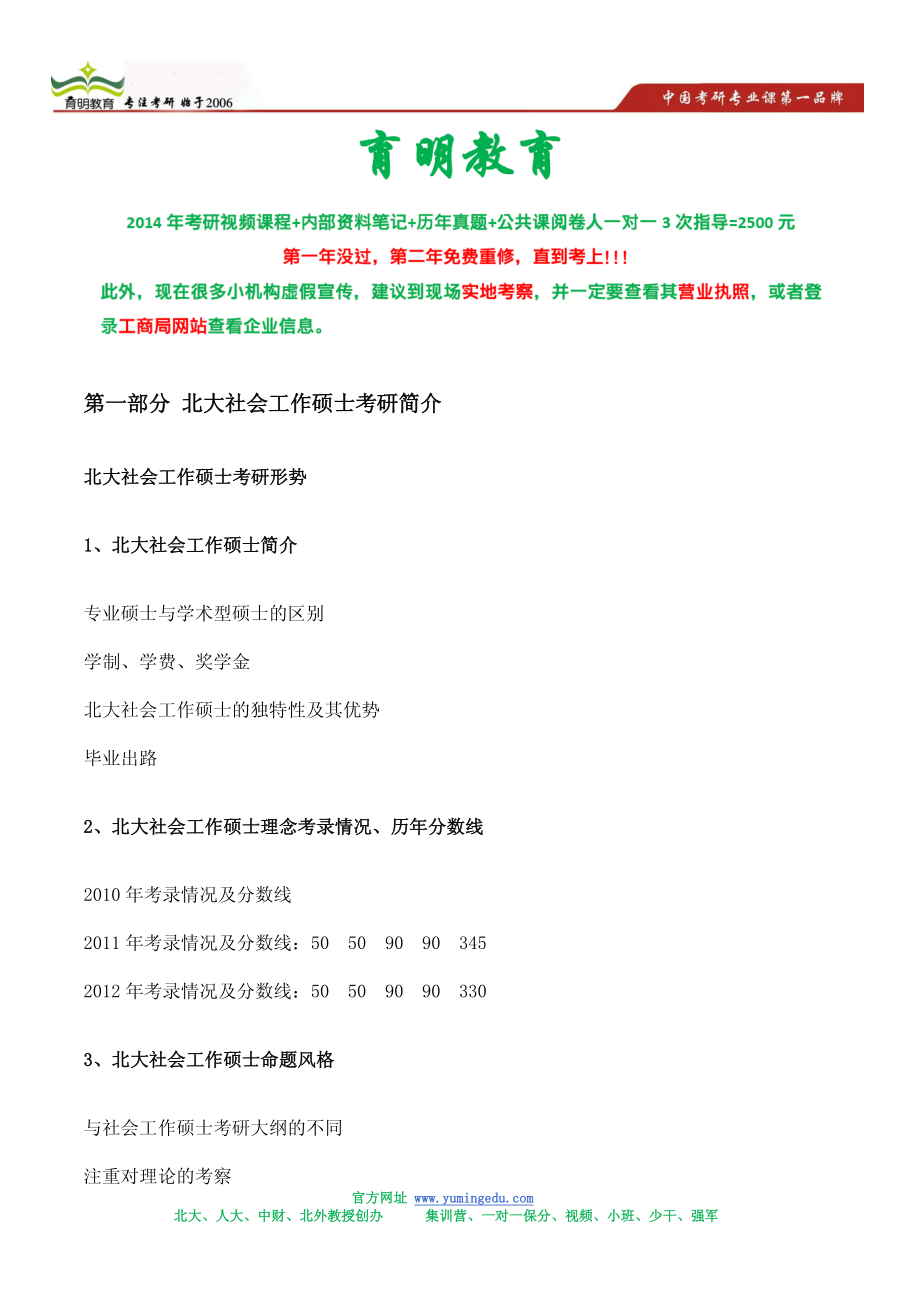 123456很重要！！114年北京大学社会工作硕士考研笔记分享.pdf_第1页