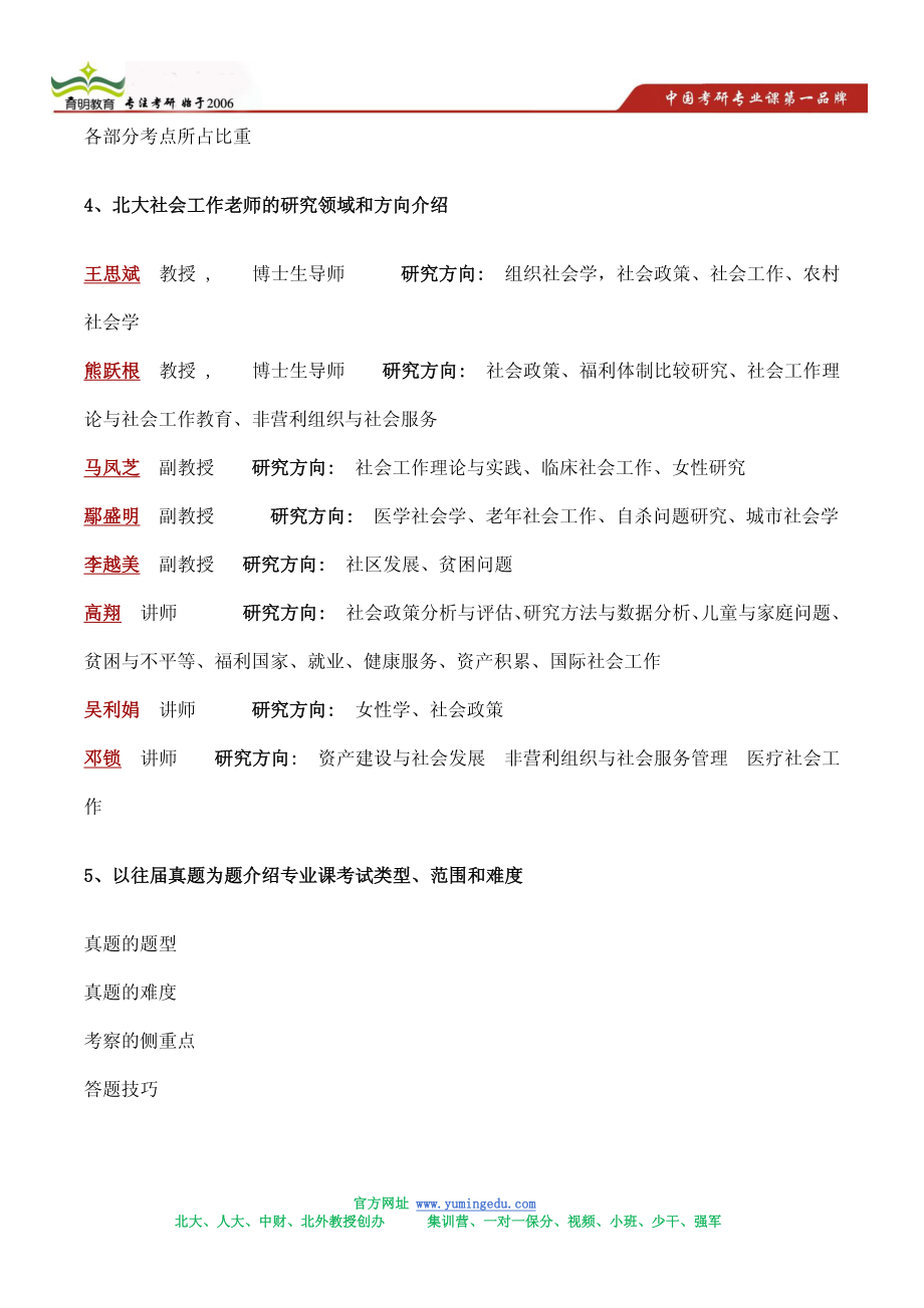 123456很重要！！114年北京大学社会工作硕士考研笔记分享.pdf_第2页