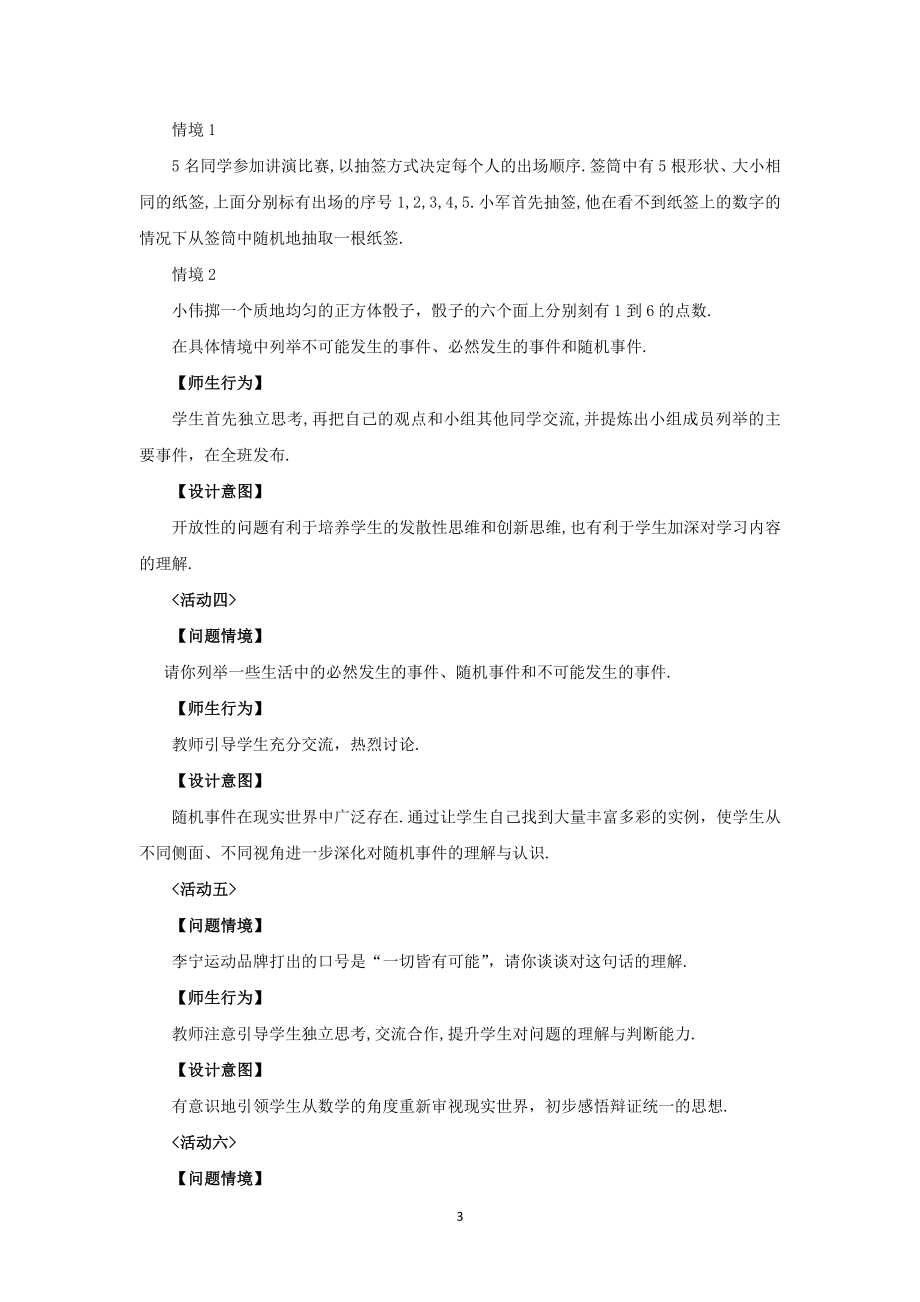 人教版九年级数学上册教案：25.1 随机事件.doc_第3页