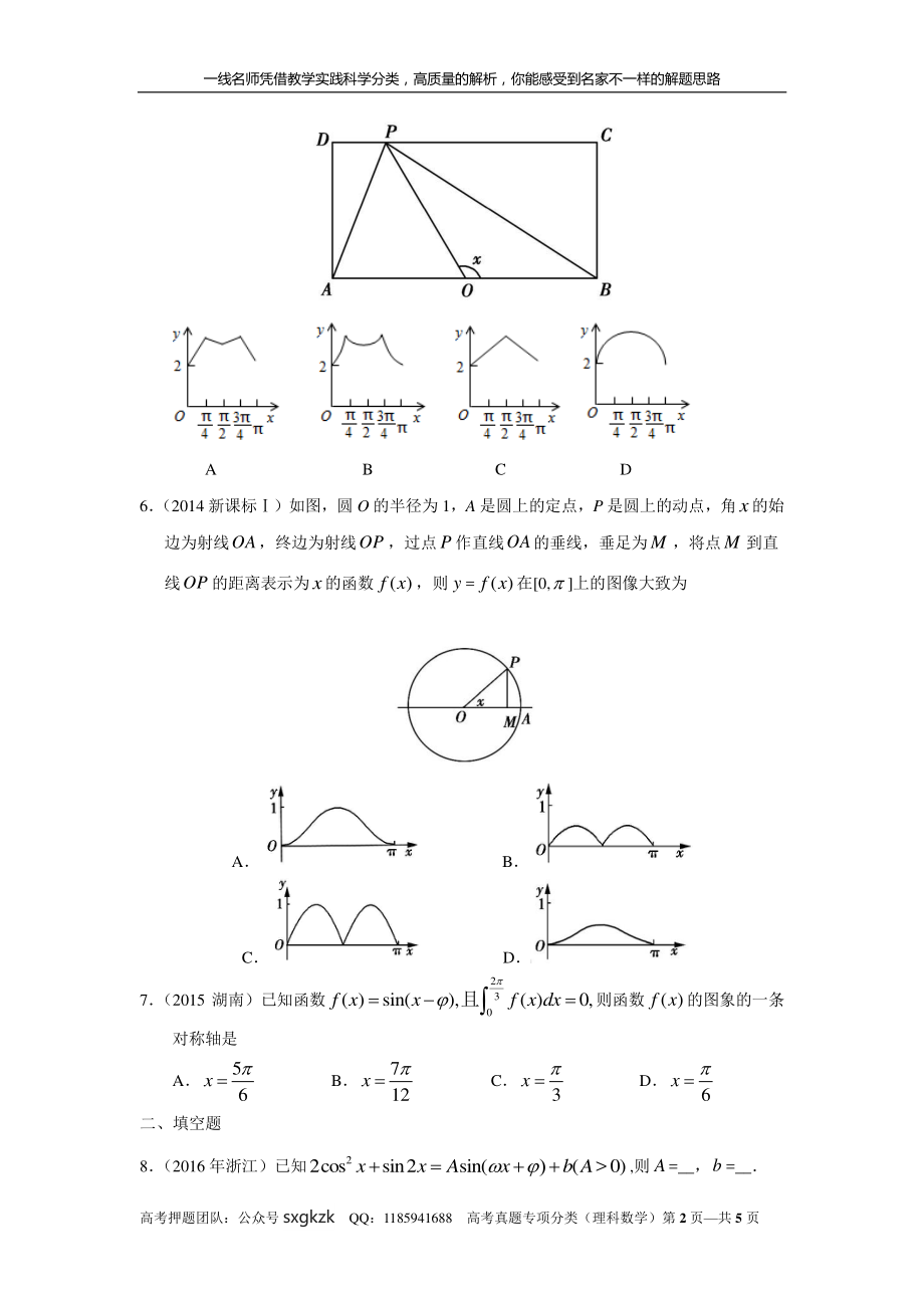 专题四 三角函数与解三角形第十一讲 三角函数的综合应用.pdf_第2页