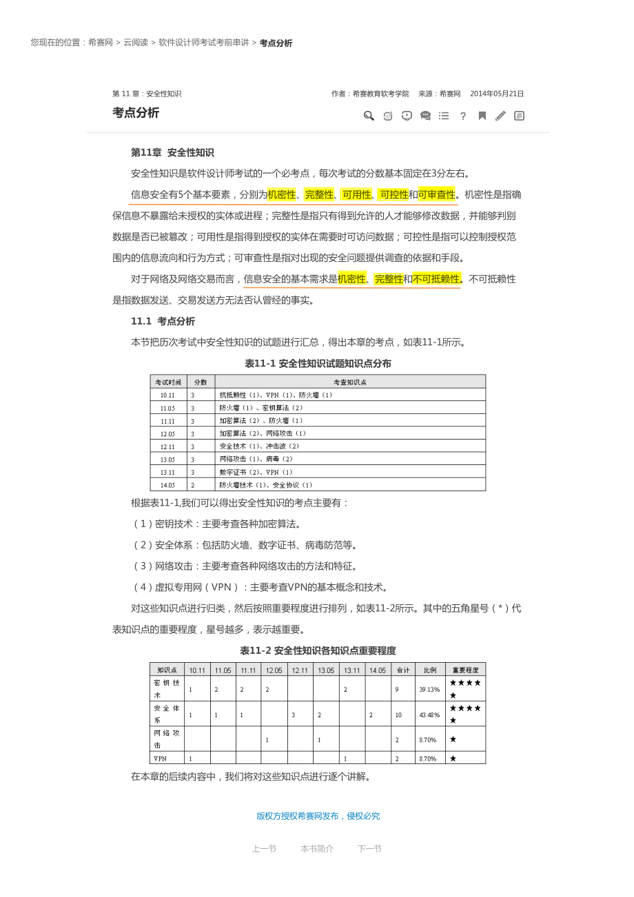 第 6.3 章 安全性知识.pdf_第1页