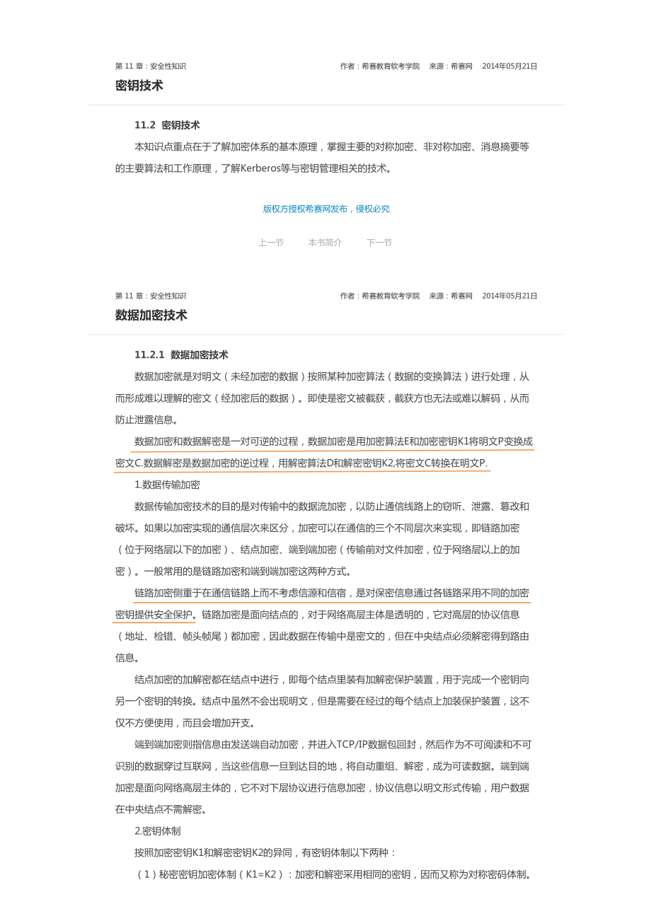 第 6.3 章 安全性知识.pdf_第2页