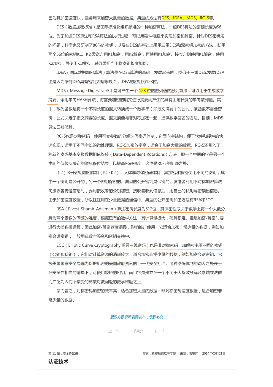 第 6.3 章 安全性知识.pdf_第3页