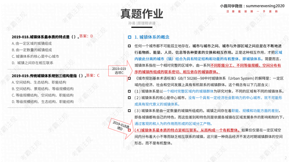 2022-05-作业解析-总规基础研究与城镇空间规划.pdf_第2页