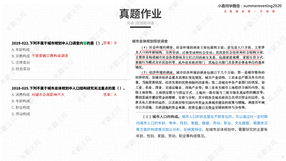 2022-05-作业解析-总规基础研究与城镇空间规划.pdf_第3页