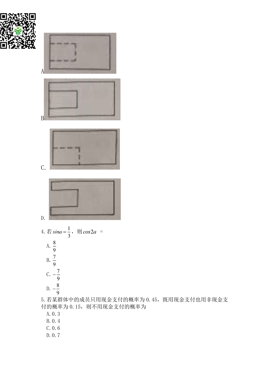 2018全国Ⅲ文科数学高考真题.pdf_第2页