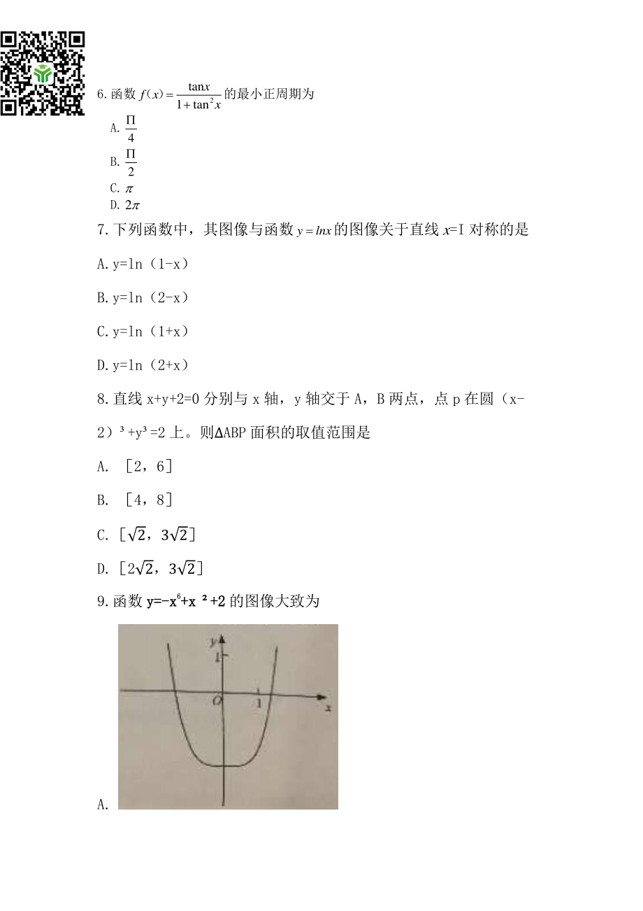 2018全国Ⅲ文科数学高考真题.pdf_第3页