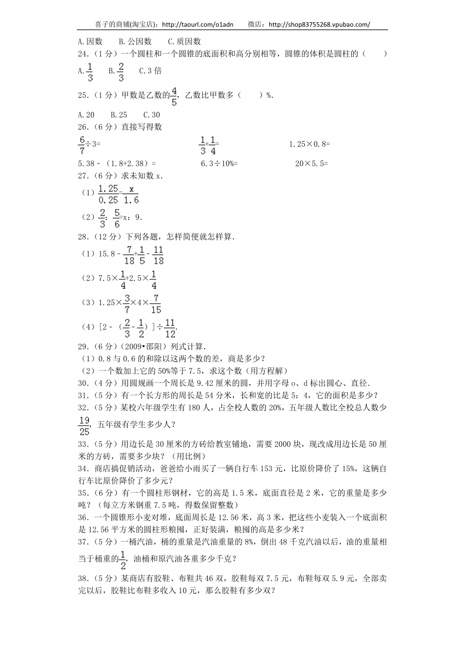 小升初数学模拟试卷（3）-加油站-人教新课标（带解析）13页.docx_第2页