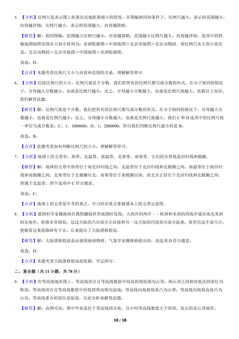 2020北京海淀101中学初一（上）期中地理（教师版）参考答案.pdf_第2页