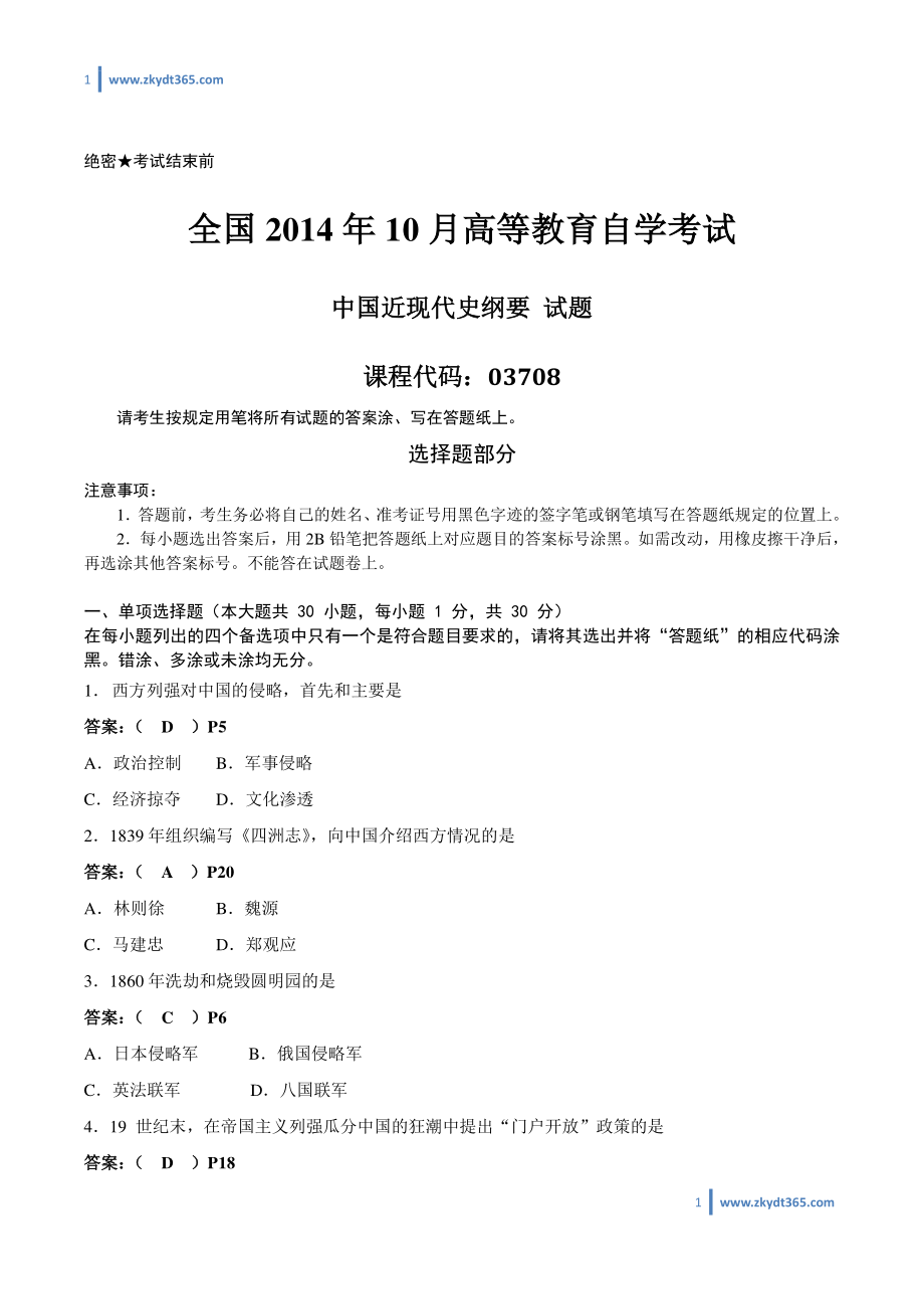 [答案]2014年10月自学考试03708《中国近现代史纲要》历年真题答案.pdf_第1页