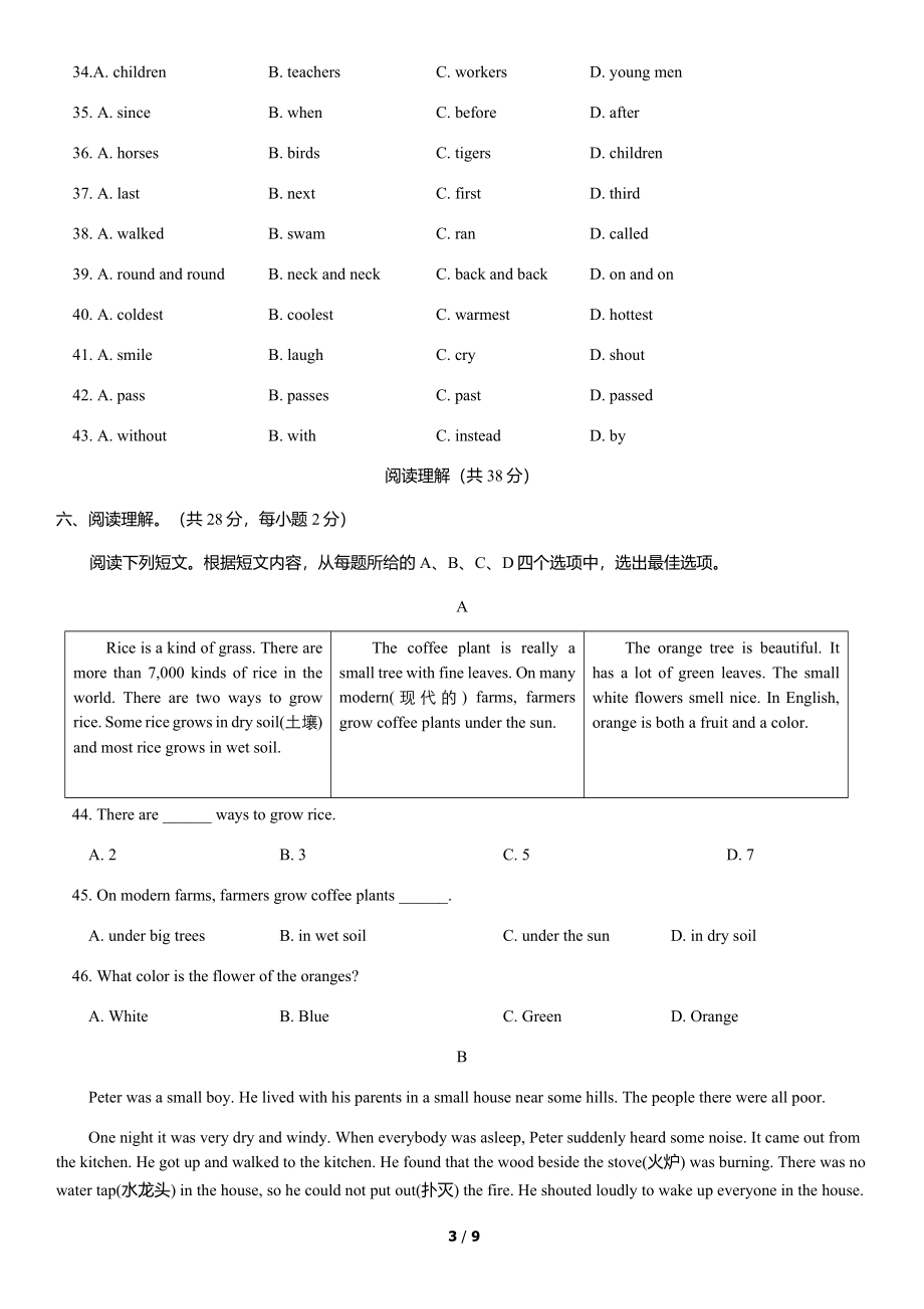 2018北京101中学初一（上）期中英语含答案.docx_第3页