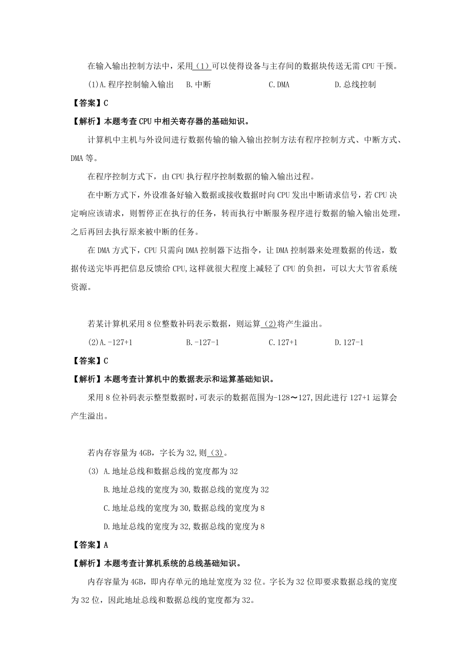 2010年下半年 软件设计师 详细答案(1).docx_第1页