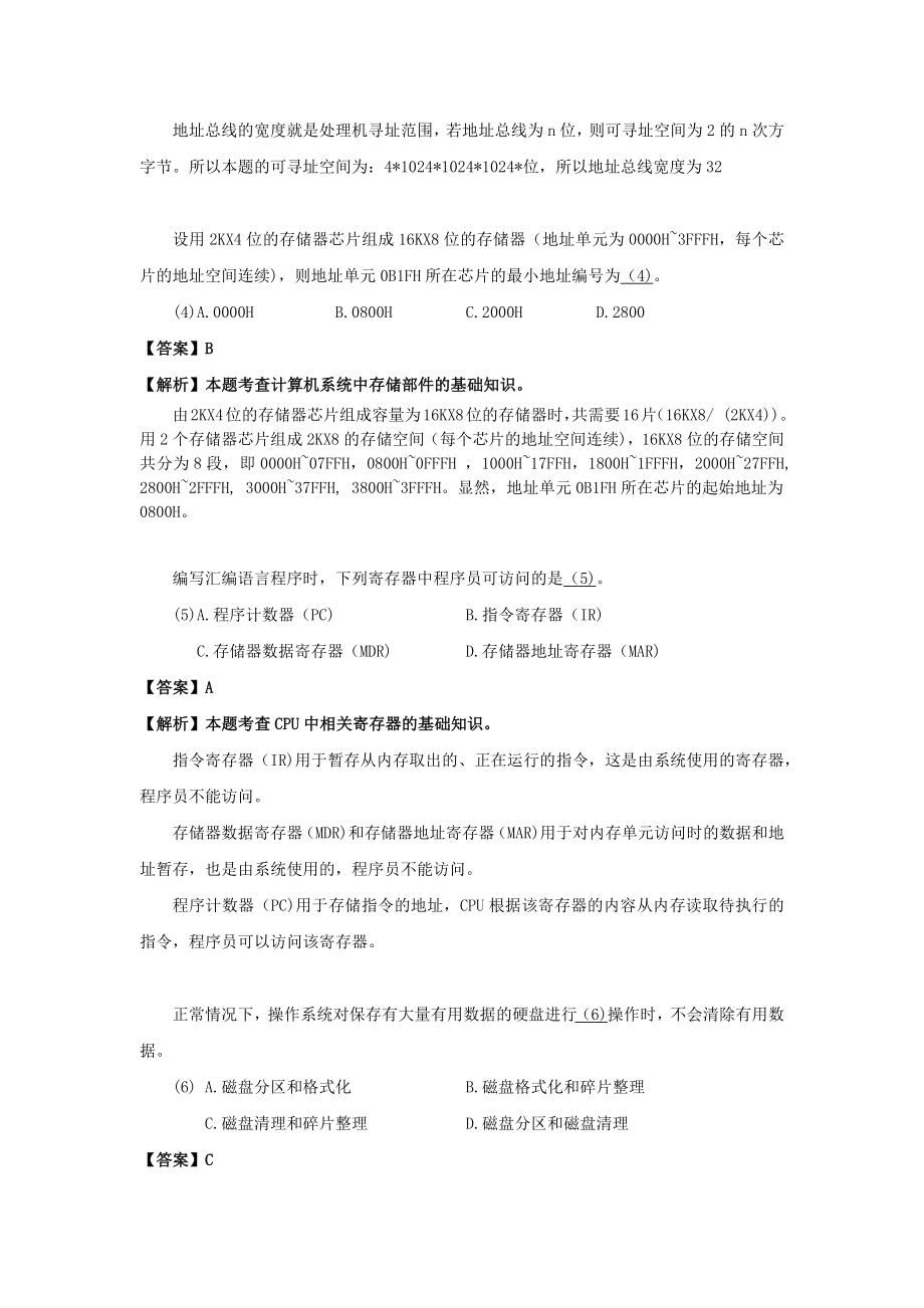 2010年下半年 软件设计师 详细答案(1).docx_第2页