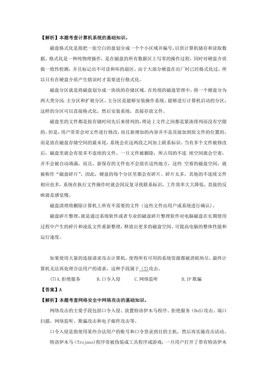 2010年下半年 软件设计师 详细答案(1).docx_第3页