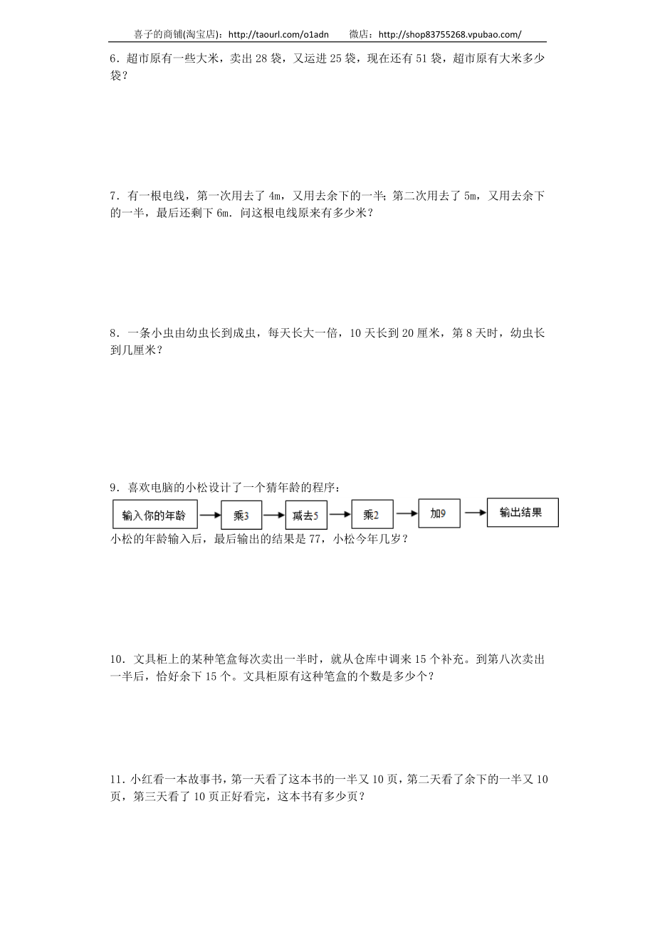 小升初数学一课一练-还原（逆推）问题闯关-通用版 16页.docx_第2页