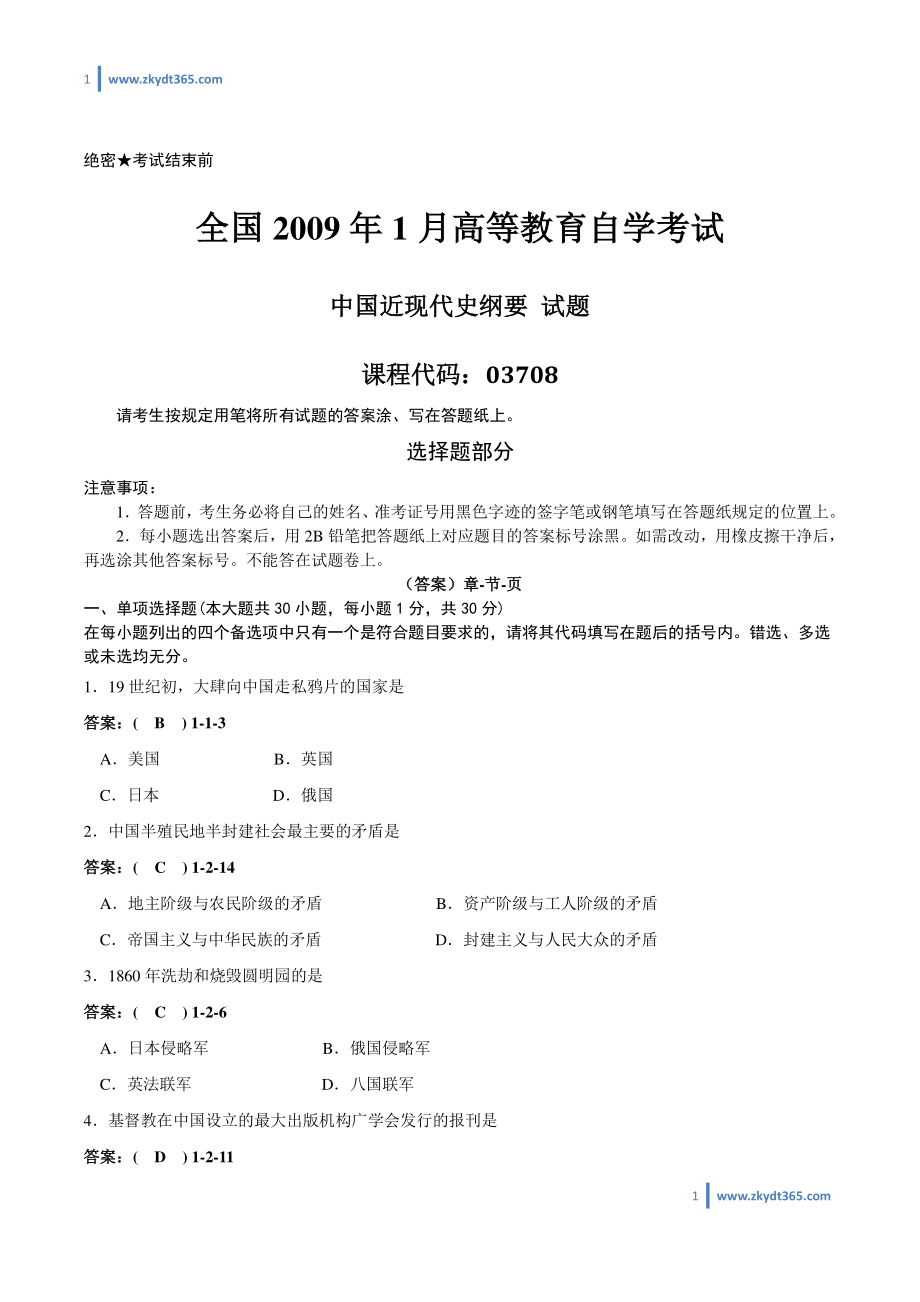 [答案]2009年01月自学考试03708《中国近现代史纲要》历年真题答案.pdf_第1页