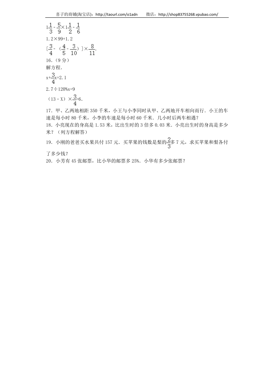 小升初数学模拟试卷（35）-加油站-人教新课标（带解析）.docx_第2页