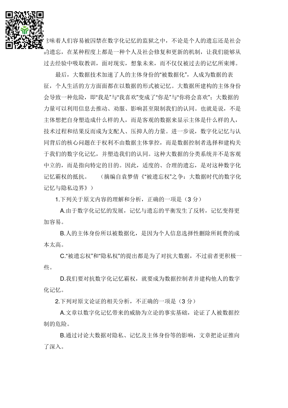 2018全国Ⅱ语文高考真题.pdf_第2页