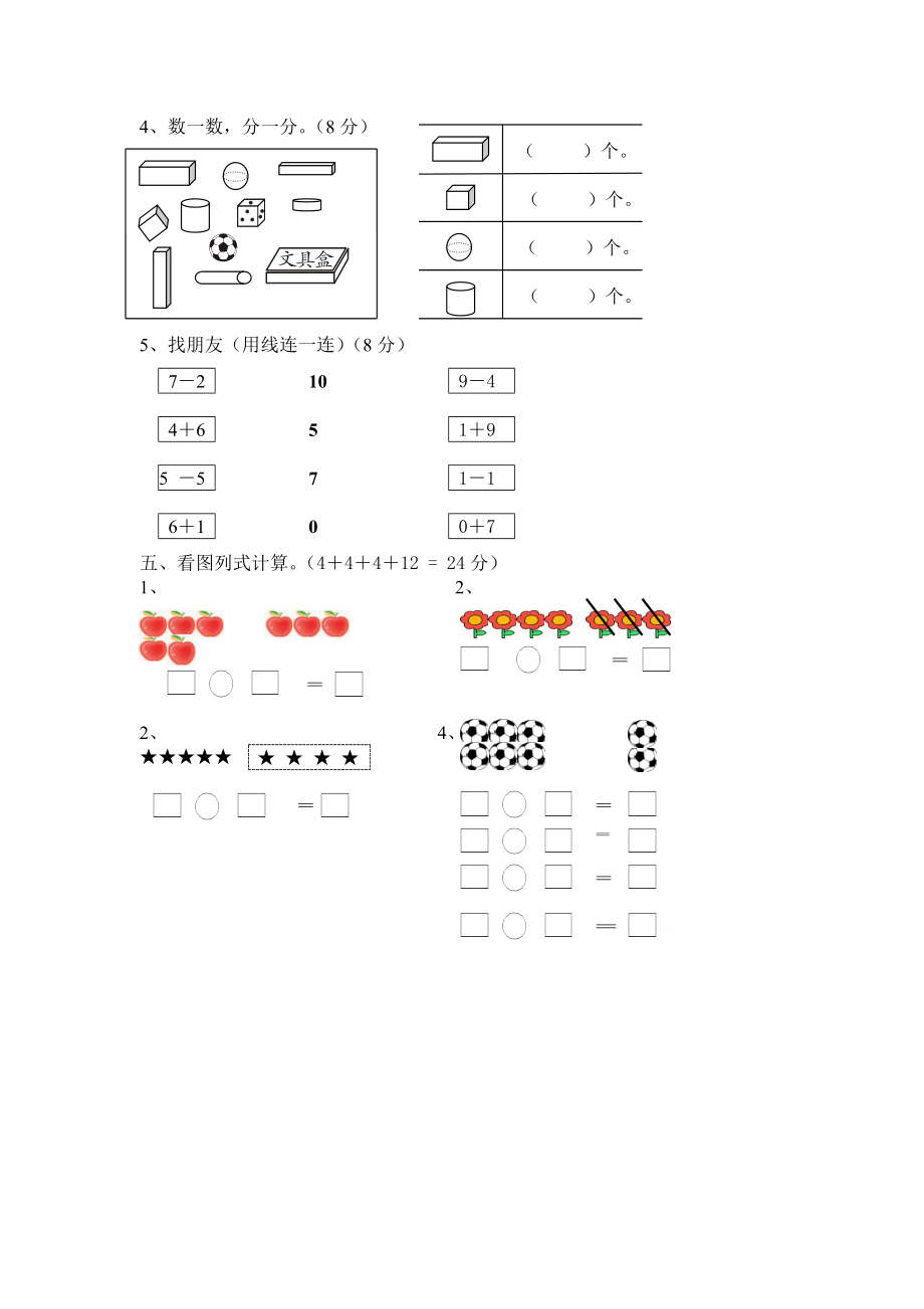 新人教版小学一年级数学上册期中试卷8.doc_第2页