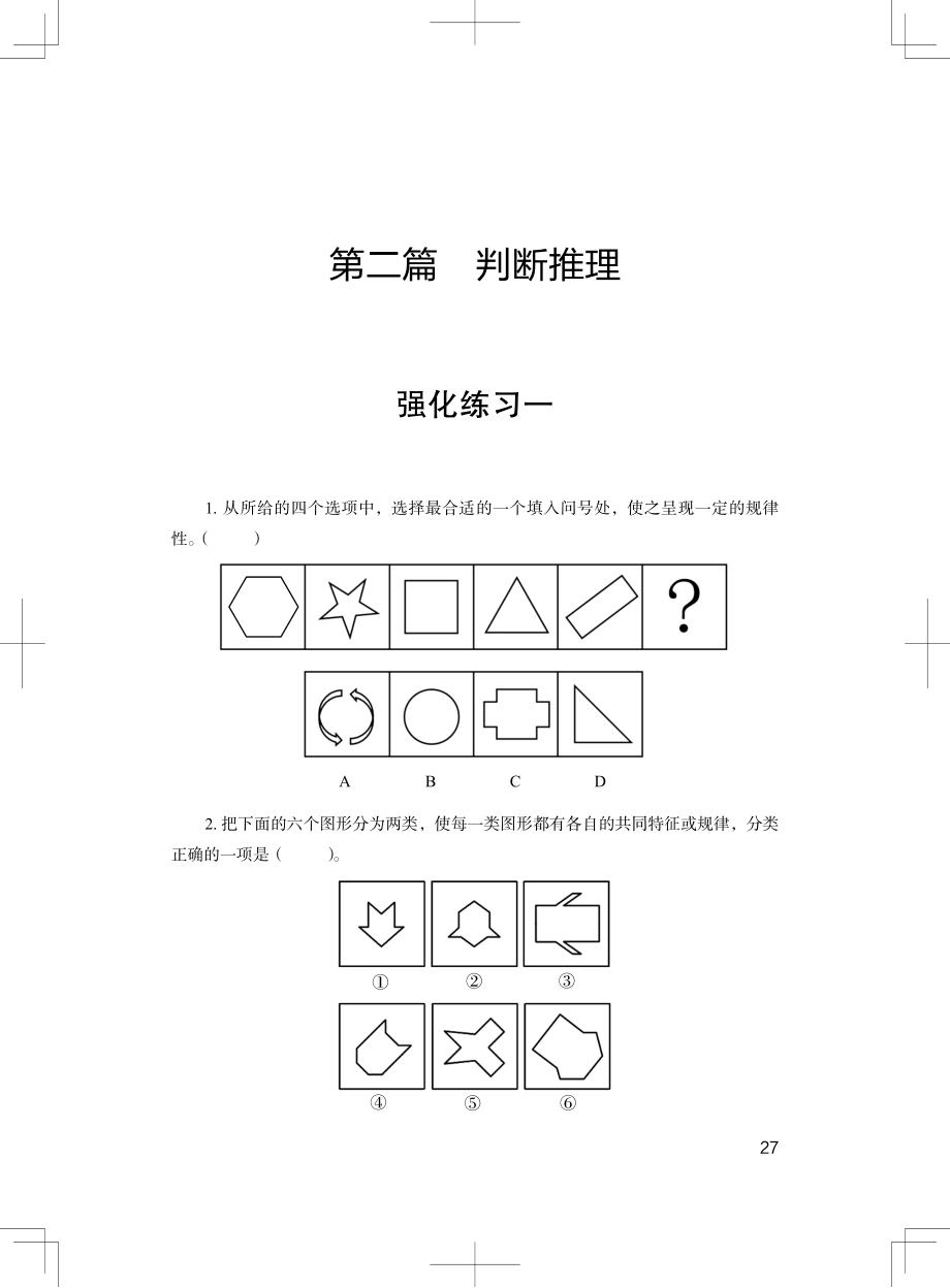 判断1(1).pdf_第1页