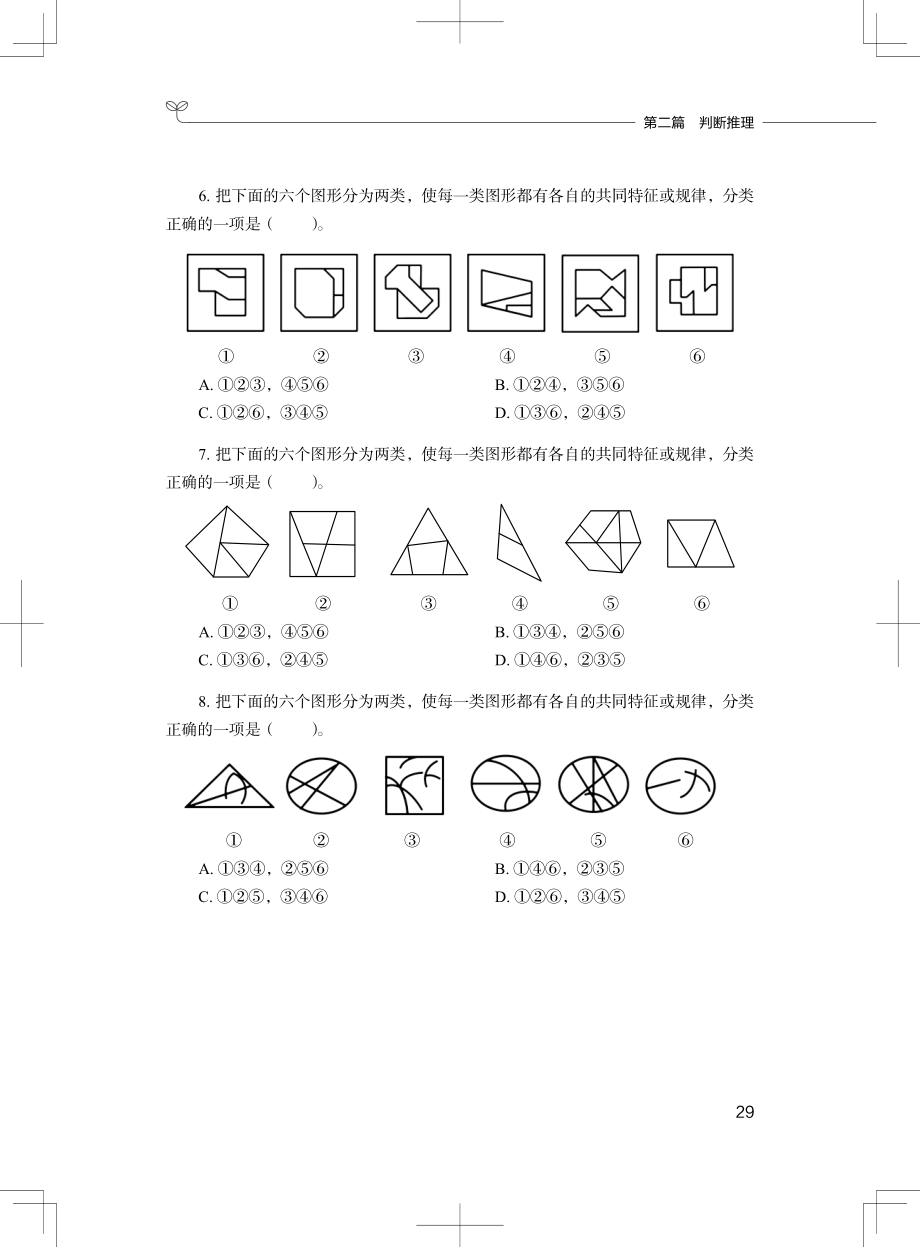 判断1(1).pdf_第3页