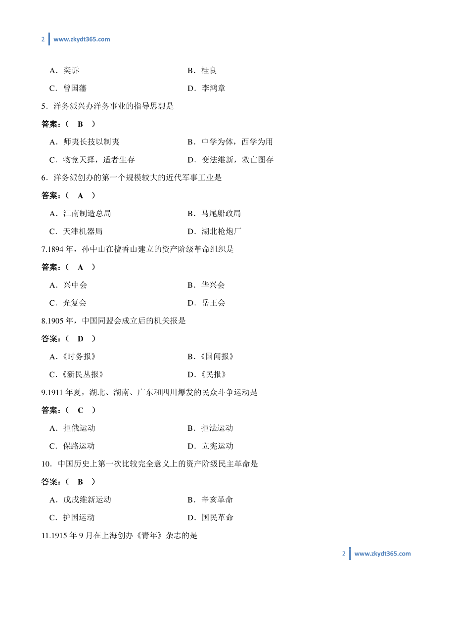 [答案]2014年04月自学考试03708《中国近现代史纲要》历年真题答案.pdf_第2页