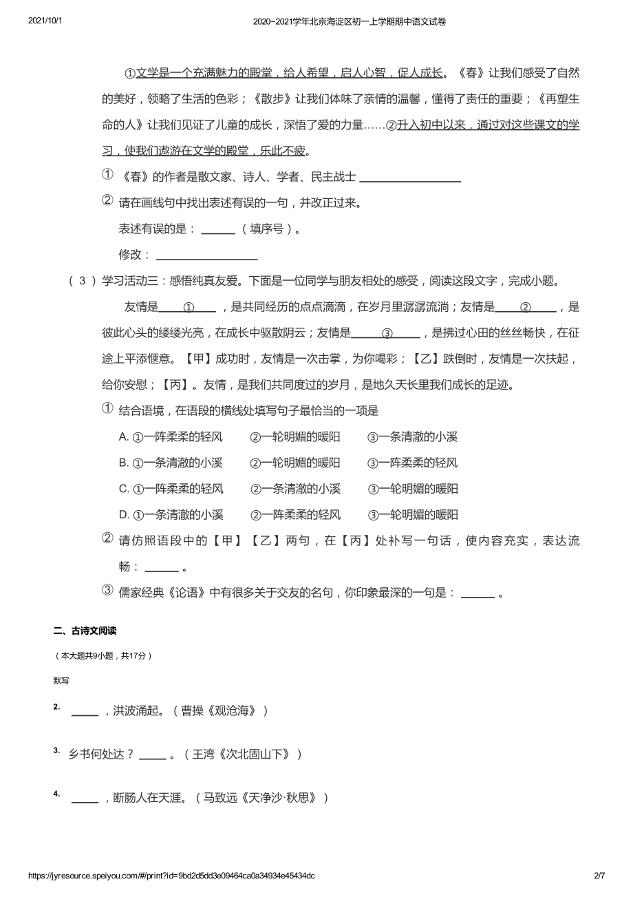 2020_2021学年北京海淀区初一上学期期中语文试卷.pdf_第2页