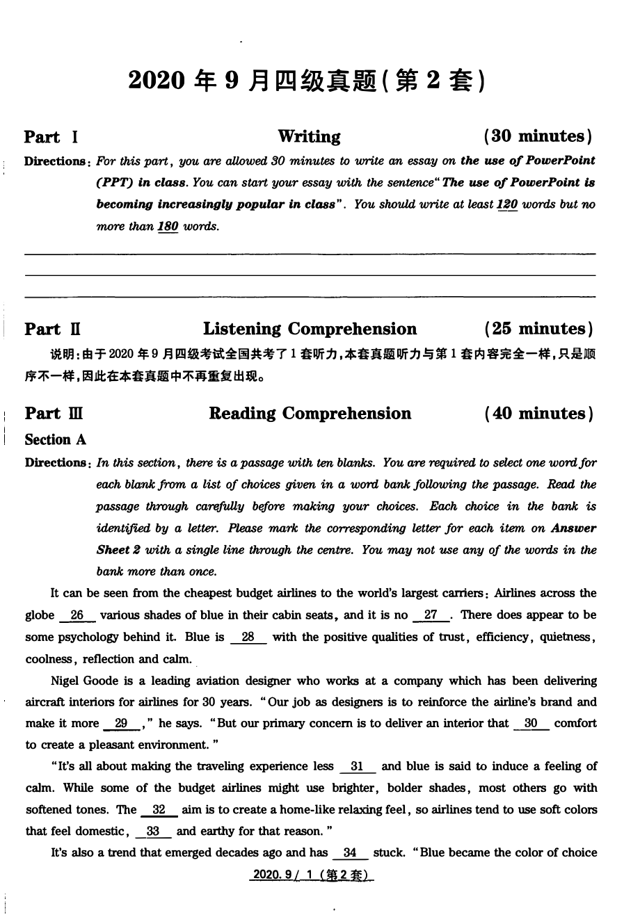 2020年09月英语四级真题第2套.pdf_第1页