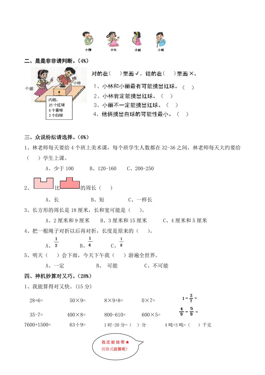 人教版小学三年级数学上册期末试卷12.doc_第2页