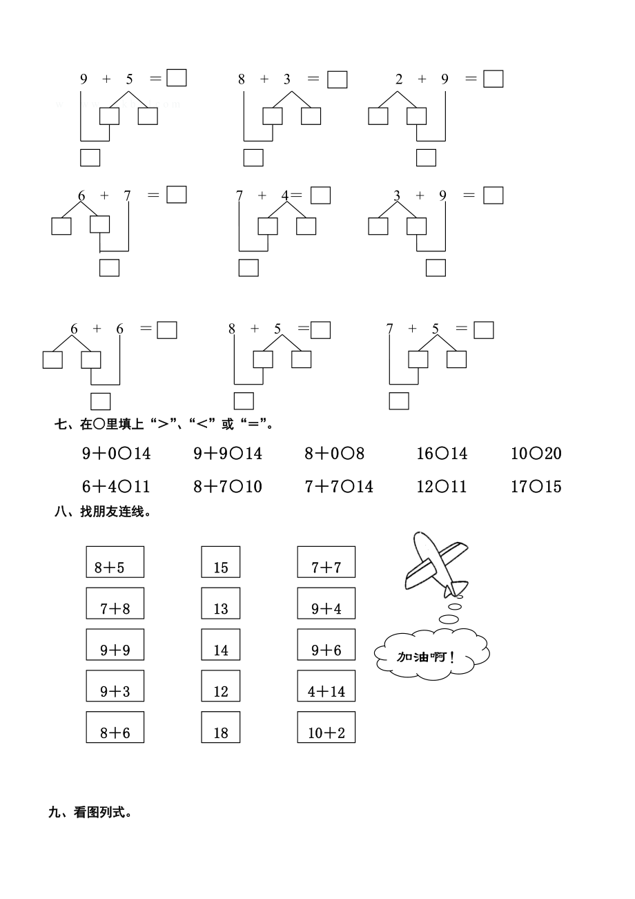 新人教版一年级数学上册第6-8单元试卷.doc_第2页